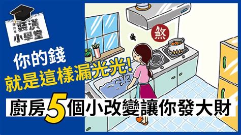 冰箱對灶|廚房風水有關係！冰箱、水槽、爐灶怎麼設置有學問！廚房 5 大風。